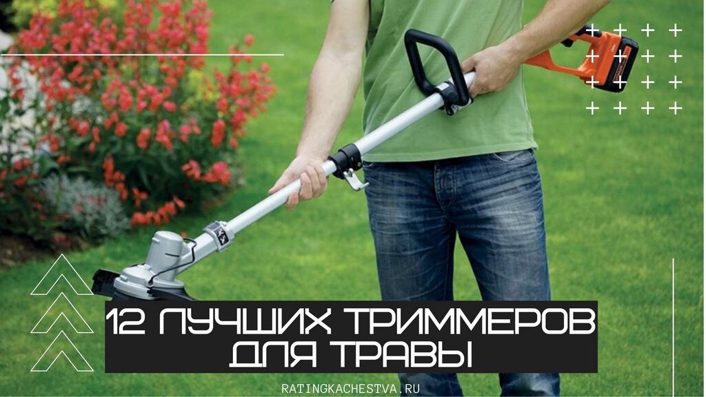 Как именно выбрать аккумуляторный триммер